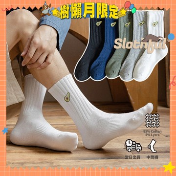 【SLOTHFUL®】刺繡襪 可愛襪子 學生襪 中長襪 運動襪 中筒襪 男襪 女襪 長襪 黑襪 白襪 襪子 襪 韓國襪子