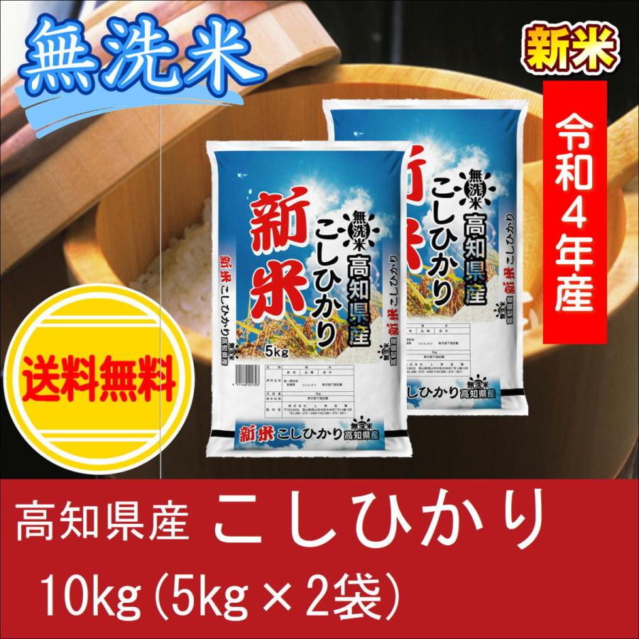 上神食糧 高知県産こしひかり 無洗米 5kg 令和4年産