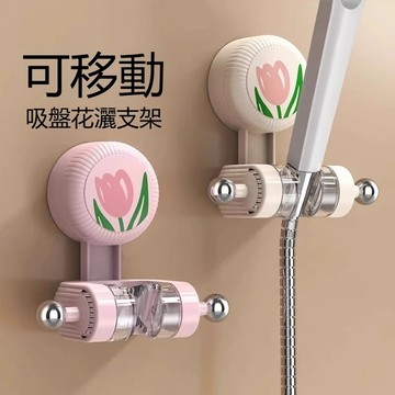 🔥台灣8H出貨🔥蓮蓬頭支架 吸盤花灑支架 可調節 免打孔 吸盤式 蓮蓬頭固定座 蓮蓬頭掛架 花灑支架 吸盤支架 支架