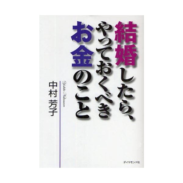 結婚したら,やっておくべきお金のこと