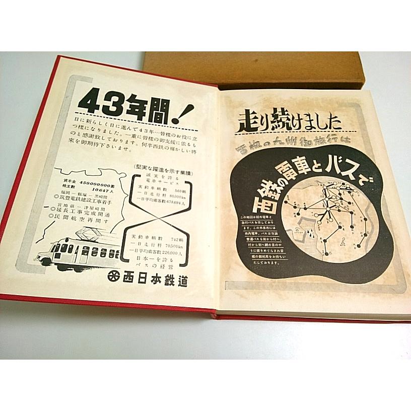 西日本都市大観 ―創刊七十五年記念  西日本新聞社調査部編