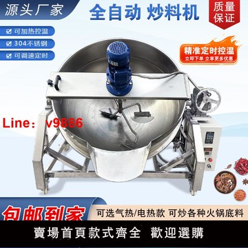 【台灣公司 可開發票】全自動火鍋底料炒料機熬糖鍋涼粉梨膏夾層鍋米豆腐醬料涼蝦攪拌機