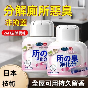 【台灣出貨】 正品 廁所除臭劑 香氛擴香瓶 異味 廁所芳香劑 空氣清新劑 廁所除臭香薰 空氣芳香劑 去除異味 持久留香