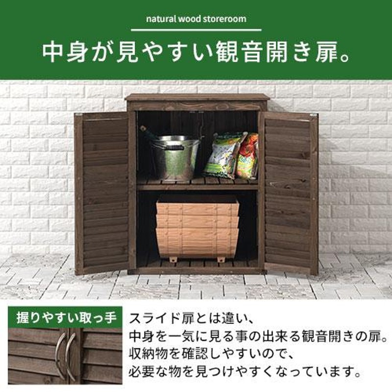 完成品】【開梱設置サービス付き】 屋外収納庫 木製収納庫 物置 物置き