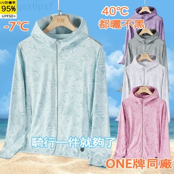 【臺北出貨】ONE牌同工廠 男女同款 抗uv外套 涼感外套男 UPF50+ 透氣外套 防曬衣女 情侶冰絲外套 彈力防曬衣