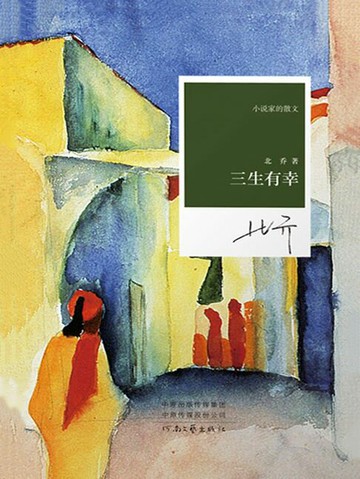 【電子書】三生有幸