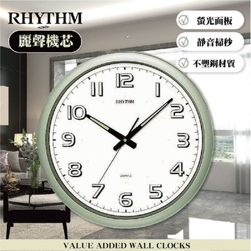 RHYTHM日本麗聲 經典造型螢光字體超靜音大型掛鐘(青草綠)/42cm
