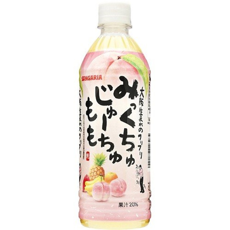 ケース販売】サンガリア みっくちゅじゅーちゅもも 500ml×24本 代引不可 通販 LINEポイント最大0.5%GET | LINEショッピング