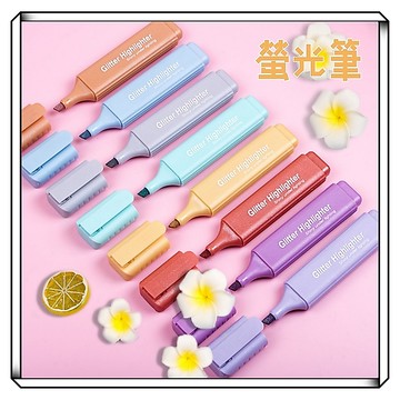 【現貨】螢光筆 文具用品 畫重點筆 重點筆記 麥克筆 閃光系列 斜頭 手繪筆