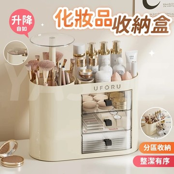 🎀桃園出貨🎀升降化妝品收納盒 保養品收納櫃 口紅收納盒 彩妝收納 收納盒 收納箱 美妝箱 化妝箱 梳妝台收納 多層收納盒