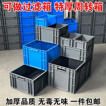 ✨ 華泰五金行✨滿99出貨 加厚零件盒汽配EU箱長方形週轉箱過濾箱塑料筐物料盒子養龜養魚箱