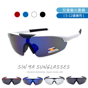 【SINYA】頂級兒童偏光墨鏡  戶外偏光墨鏡 大童專用 輕量/防滑/防眩光/抗UV400 兒童運動太陽眼鏡 N306