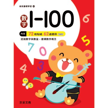 數字1~100