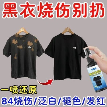 ⭐臺灣熱賣好物⭐黑衣還原劑 衣服專用黑色染衣劑 衛衣 羽絨服 褪色發白 黑衣帽子補色劑