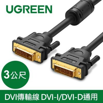 綠聯 3M DVI傳輸線 DVI-I/DVI-D通用