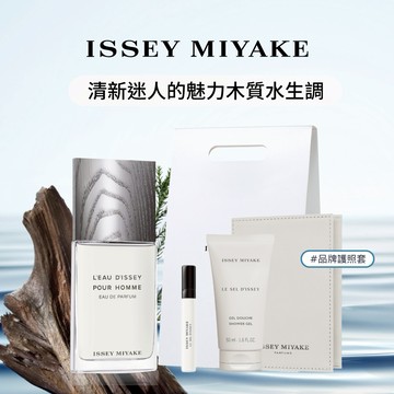 新品上市🌸官方直營【三宅一生】一生之水蔚藍冷杉淡香精 75ml 🎁清新沉穩木質水生調🌸內斂成熟雙子座男神禮物推薦❤️_ISSEY MIYAKE 520告白禮｜閨蜜禮物