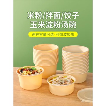 賽卓環保可降解打包碗一次性湯碗玉米淀粉快餐盒圓形可微波打包盒
