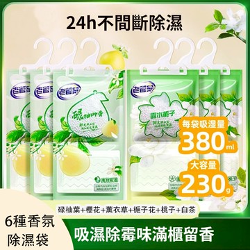 6種香氛除溼袋 除溼 除濕 防潮 芳香 香氛除濕袋 除濕袋 除濕包 防潮包 香氛袋 除濕劑 衣櫃芳香 香包 香氛包 除霉
