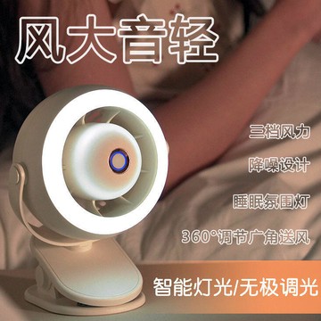 【川澤百貨】空氣循環扇 充電電扇 迷你扇 風扇 桌面風扇 電扇 循環扇 空調扇 小電風扇 夜燈夾子風扇家用靜音學生臥室桌面
