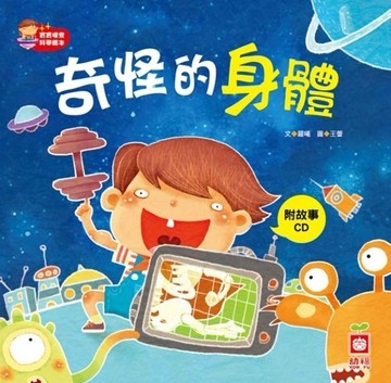 奇怪的身體[二手書_良好]