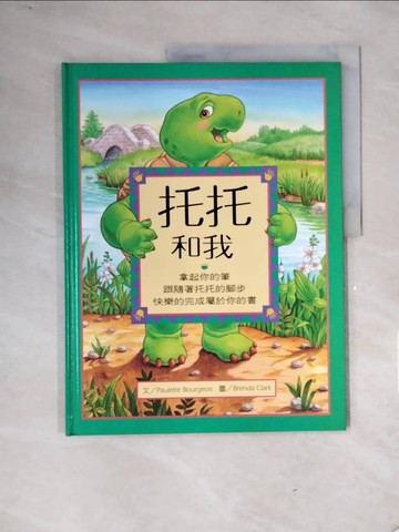 【書寶二手書T4／少年童書_ZTU】托托和我_Paulette Bourgeois