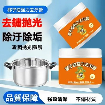 台灣出貨 家用椰子油去污膏 去污膏 強力去污 浴室去漬清洗衛浴深層清潔 清潔膏廚房浴室磁磚衛生間去污漬除垢清潔植萃配方