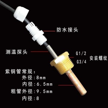 保護PT100溫度傳感器探頭全銅導熱盲管4分6分螺紋太陽能測溫探頭