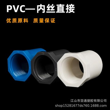 【新店熱銷】接頭加厚內螺直通管件粘膠內絲直接螺紋接頭