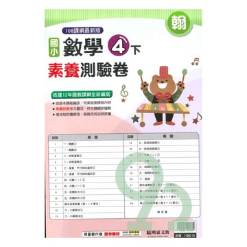 明霖國小素養測驗卷翰版數學4下