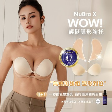 NuBraX WOW! 輕挺胸托無痕加強組+洗潔液
