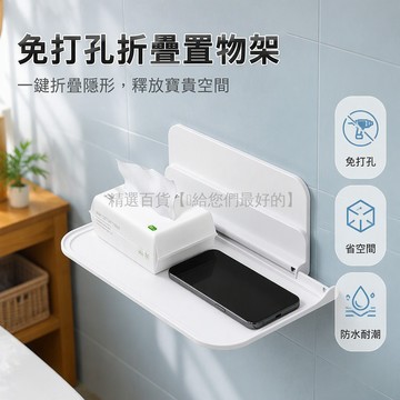 台灣出貨✨ 免打孔掛牆置物架 加厚可折疊收納架 浴室衛生間紙巾架 洗漱台儲物架 珍珠白特大號中號