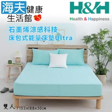 海夫健康生活館 南良H&H 石墨烯涼感科技床包式能量床墊-Ultra (雙人)