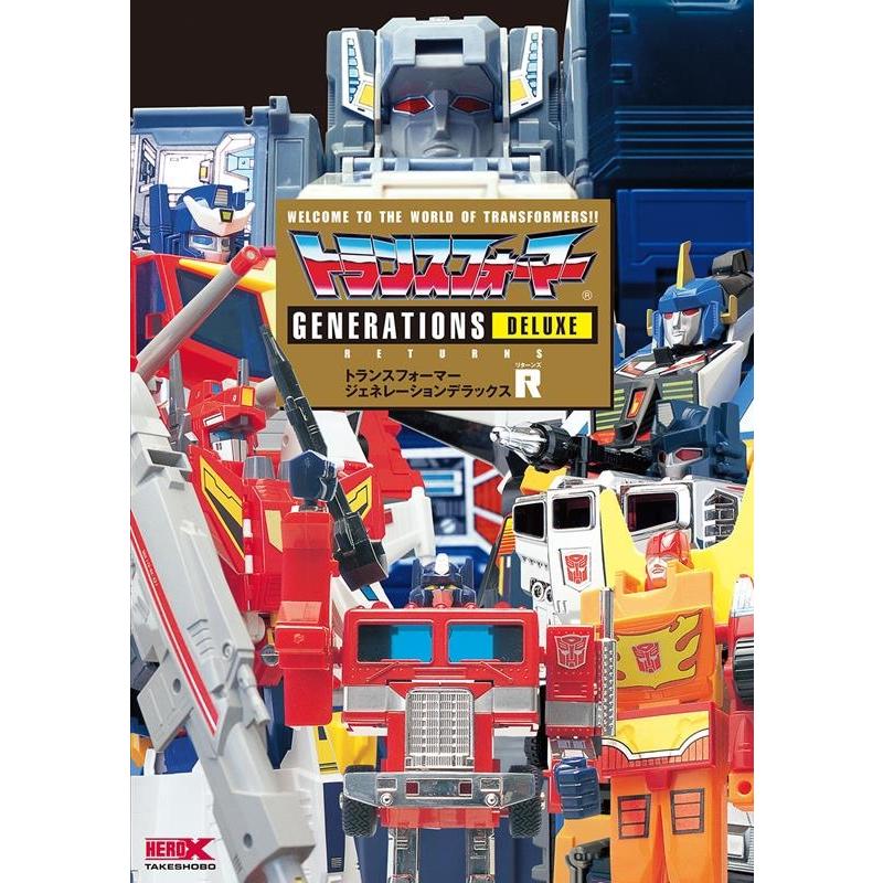 トランスフォーマージェネレーションデラックスR WELCOME TO THE WORLD OF TRANSFORMERS