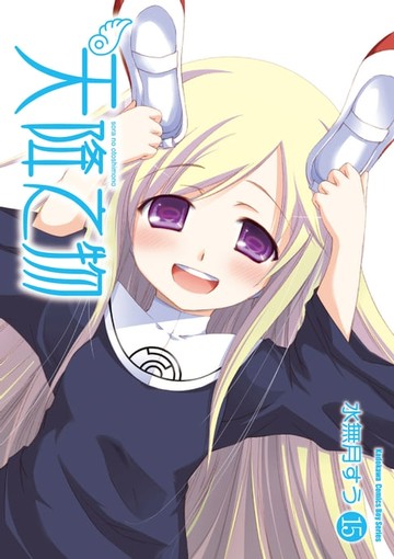 【電子書】天降之物 (15)