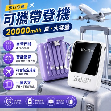 【免運🔥20000mAh行動電源】3C認證+wh行動電源 鏡面行動電源 自帶線行動電源 閃充 充電寶 可上飛機 行動電源
