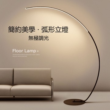 現代簡約落地燈 釣魚燈 極簡床頭氛圍燈 無極調光調光裝飾燈 臥室遙控立燈