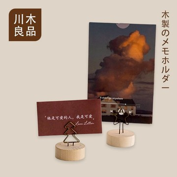 【川木良品】留言夾 便條夾便籤夾 便簽夾 備忘夾 名片夾 相片架 婚禮小物 便條夾 zakka風 辦公室用品 學生文具