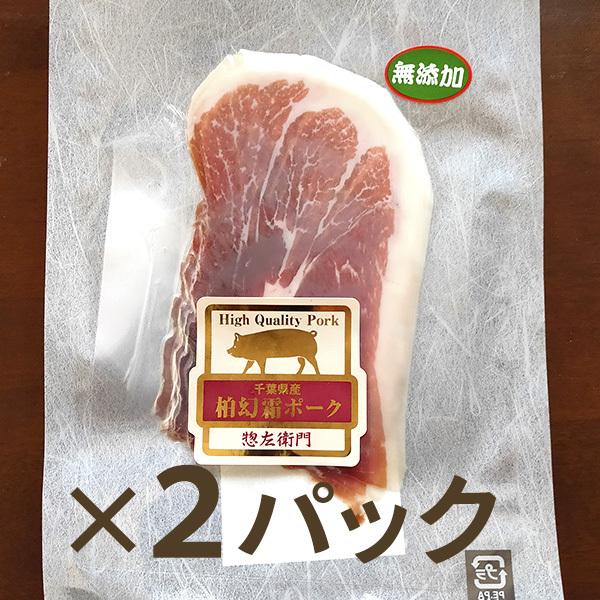 生ハム 100g 16か月以上長期熟成 柏幻霜ポーク