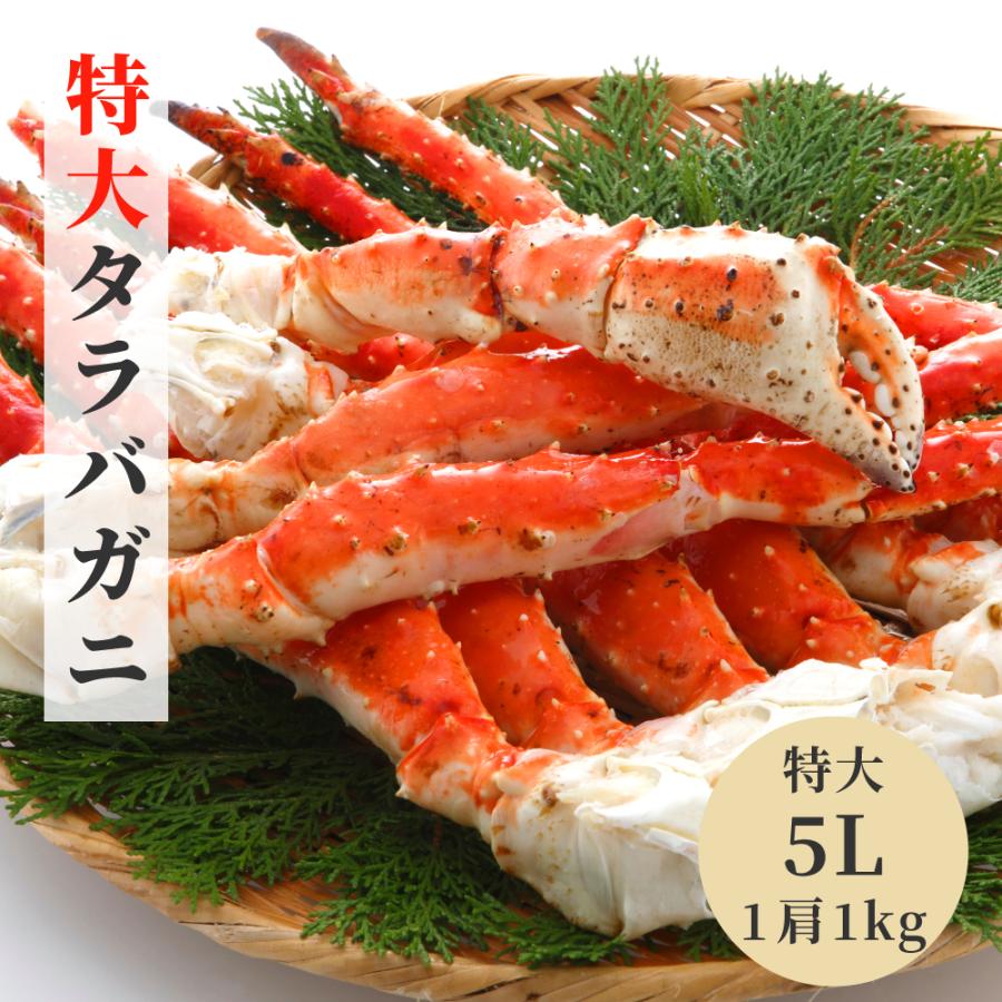 特大タラバガニ ボイル済み 肩付き 2kg 特大5Lサイズ 1肩約1kg×2 50cm程度 タラバ蟹 カニ 蟹 冷凍 年末年始 ご褒美