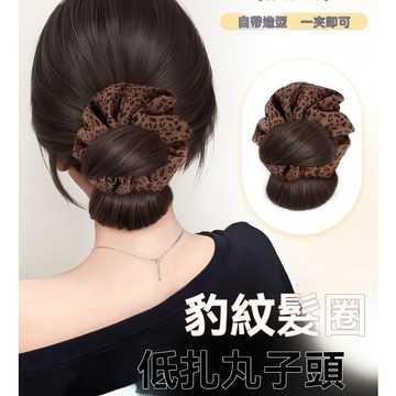 【台灣發貨】丸子頭假髮抓夾 豹紋髮圈 盤髮神器 假髮包 增髮量 蓬鬆花苞 頭盤髮髮圈 丸子頭抓夾 髮圈抓夾