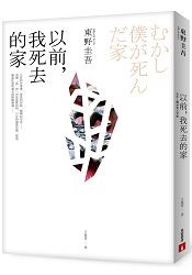 以前，我死去的家
