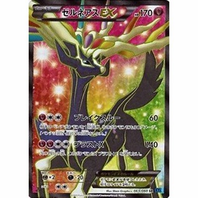 ポケモンカードゲーム Xyコレクションx ゼルネアスex Sr たね 063 060 Xy1 通販 Lineポイント最大get Lineショッピング