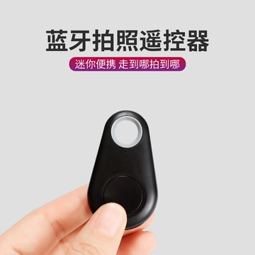 連點器 點擊器 點讚機 指環藍牙自拍遙控器蘋果手機通用抖音拍照點擊輔助按鈕相機錄像拍攝神器無線快門快手多功能照相遠程控製『ZW7681』