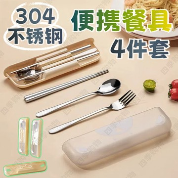 🔥便攜餐具🔥304不鏽鋼餐具組 餐具四件套 不鏽鋼餐具四件組 學生環保餐具 外出餐具 隨身餐具 野營餐具組 筷子湯匙叉子