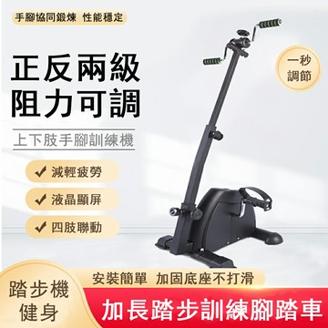 家用老人踏步機 手足健身車 上下四肢聯動踏步機 手腿部健身器材 腳踏車