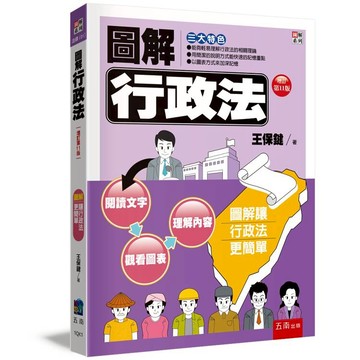 圖解行政法