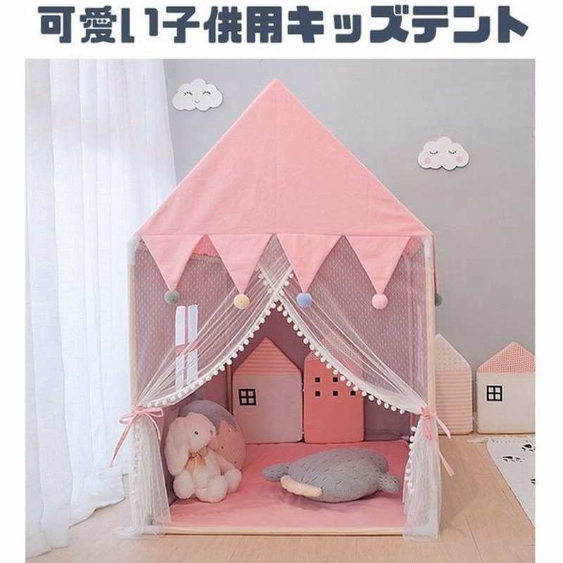 子供用テント 知育玩具 通気性 マット付き 秘密基地 女の子 男の子 おもちゃ プレイテント 城型キッズ プレゼント キッズテント 睡眠テント 可愛い レース 通販 Lineポイント最大get Lineショッピング