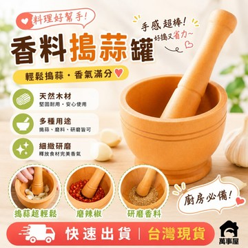 香料搗蒜罐 搗蒜器 手動搗蒜罐 家用蒜臼 塑料搗碎罐 搗薑蒜泥器 搗藥罐 擂鉢 研磨神器 研磨罐 塑料研磨器 A0836