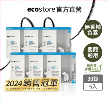 【ecostore宜可誠】洗碗機專用全效合一洗碗錠-純淨無香-30錠*6入(箱購)