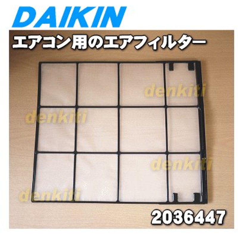 いいスタイル ダイキン エアコン用交換フィルター DAIKIN エアフィルター 1枚 KAF020A44 返品種別A  materialworldblog.com